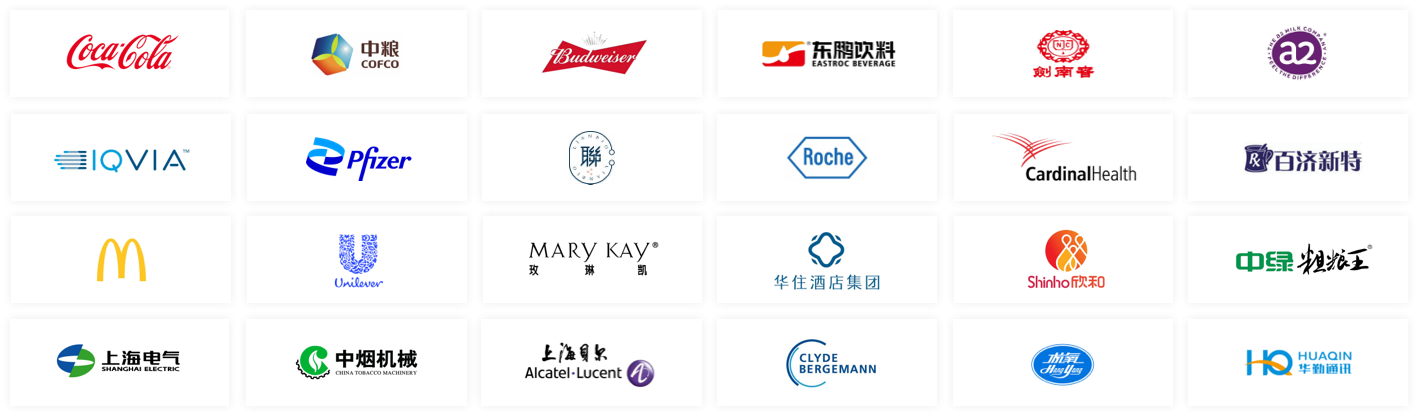 客户摘选:可口可乐、中粮、百威、东鹏饮料、剑南春、a2、IQVIA、辉瑞、罗氏、Cardinal Health、百济新特、麦当劳、联合利华、玫琳凯、华住酒店集团、欣和、中垦、上海电气、中烟机械、上海贝尔、Clyde Bergemann、海天、华勤等企业标识