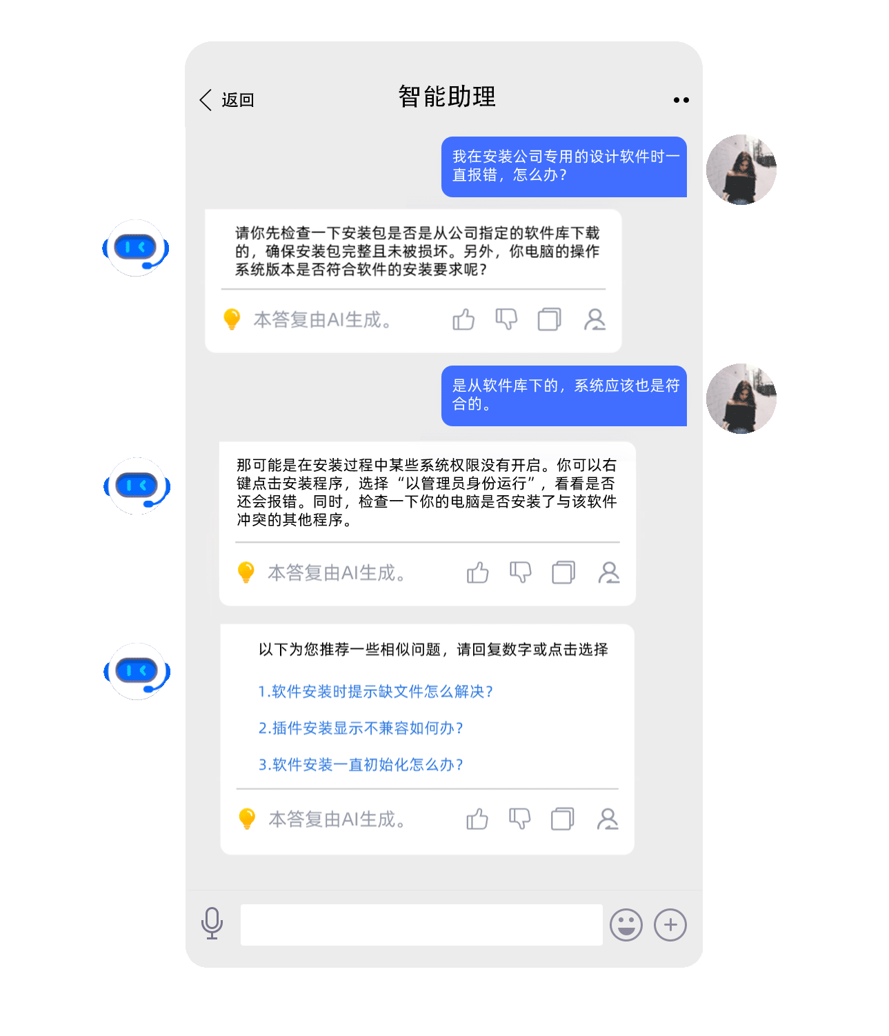AI 智能客服根据企业知识回答软件安装问题,并推荐相关问题
