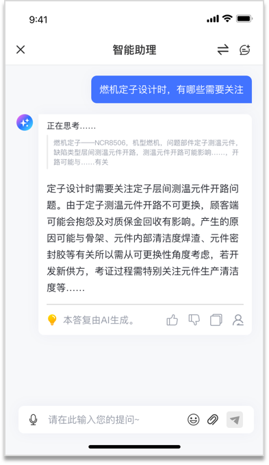 智能助理回答燃机定子设计问题,并提供回答评价及人工服务入口