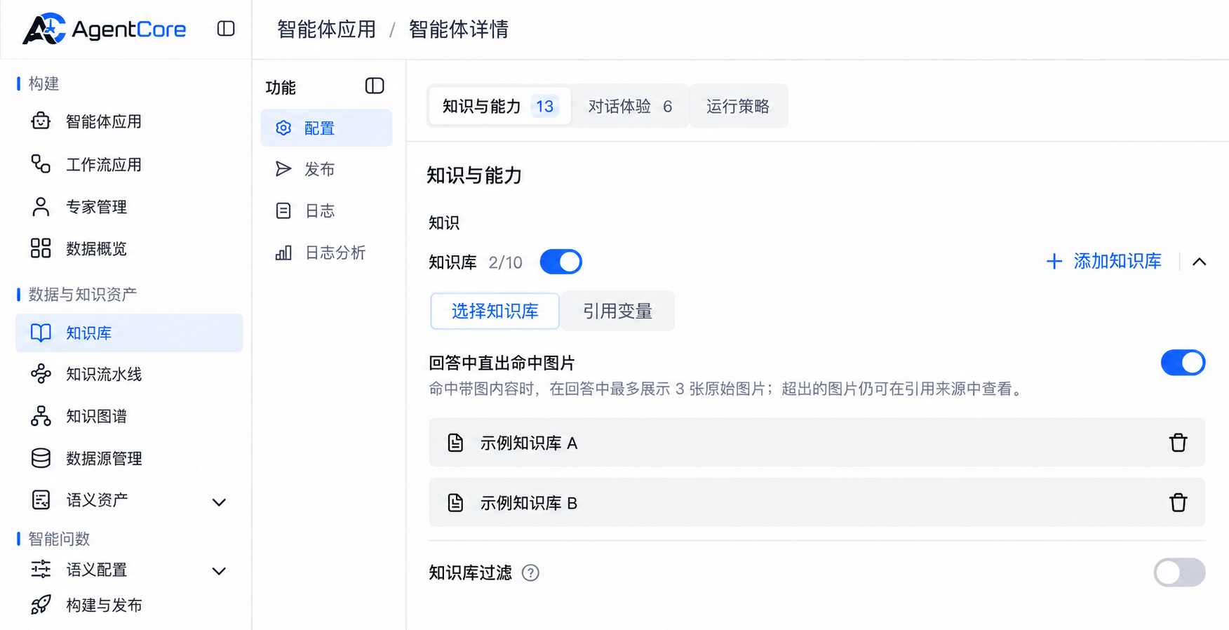 AgentCore 知识库配置,关联示例知识库 A 和示例知识库 B