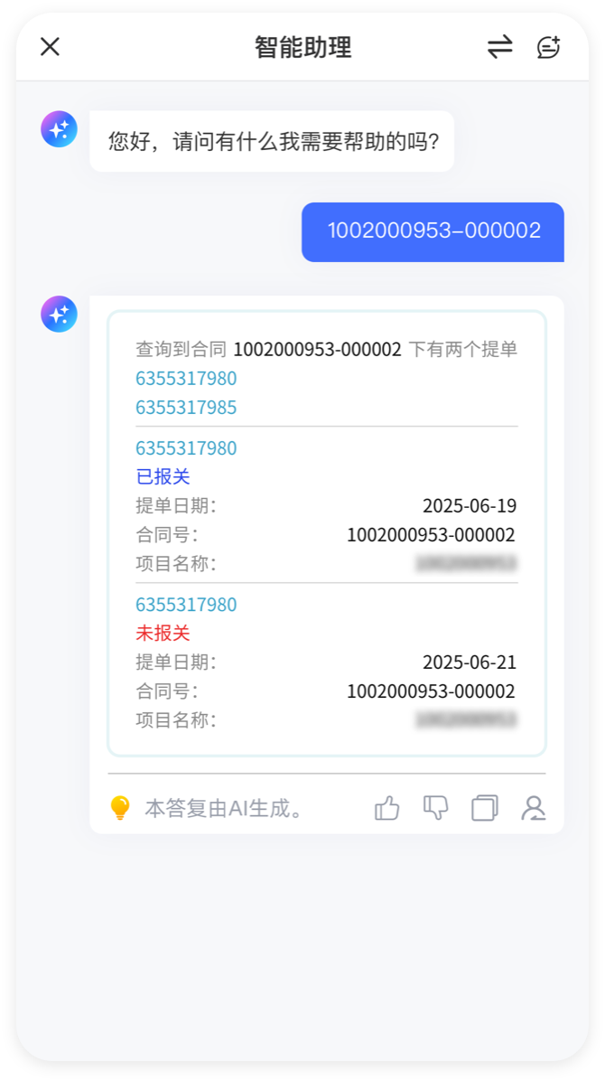 根据合同号快速检索相关提单记录