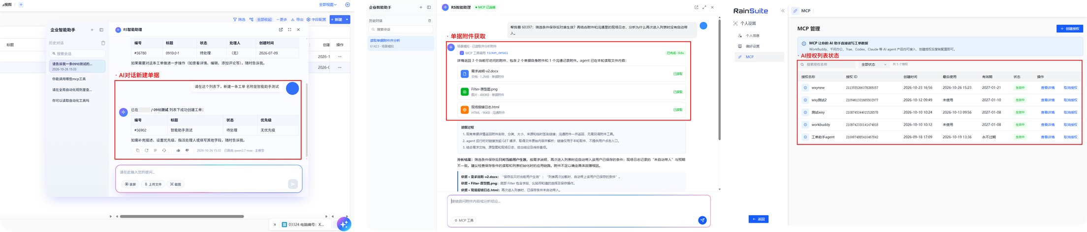 RainSuite AI功能展示:AI对话新建单据、单据附件获取与AI授权列表状态
