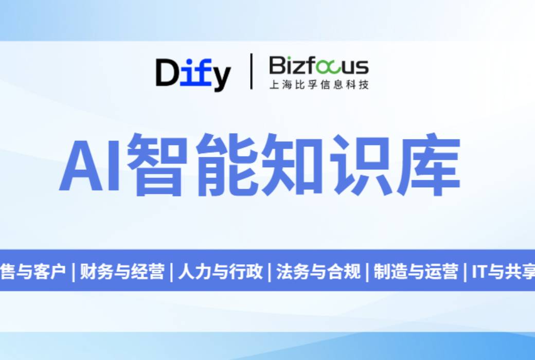 基于 Dify 构建企业级AI智能知识库的实践之路